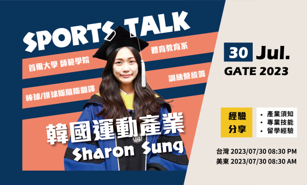 Sports Talk 7月份｜運動管理 Sharon Sung