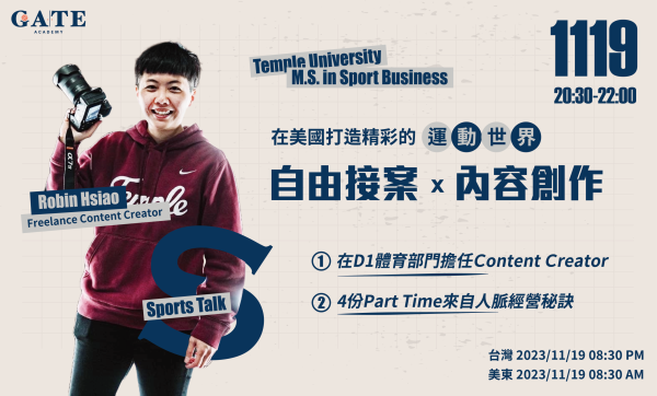 Sports Talk 11月份｜運動管理 Robin Hsiao