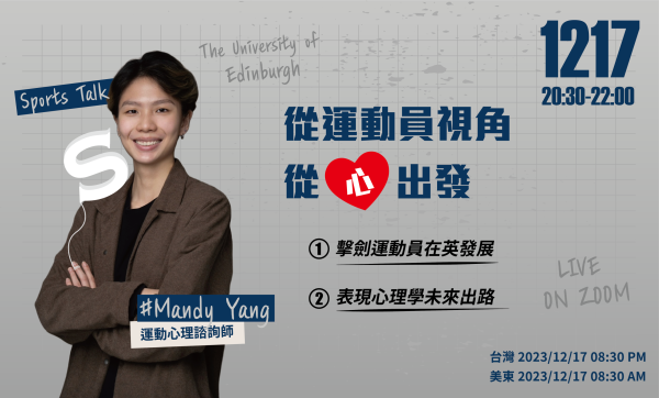 Sports Talk 12月份｜運動心理 Mandy Yang