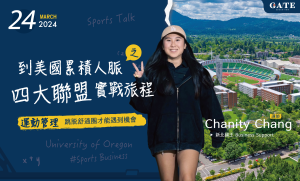 2024.Sports Talk 03月份｜運動管理 Chanity Chang