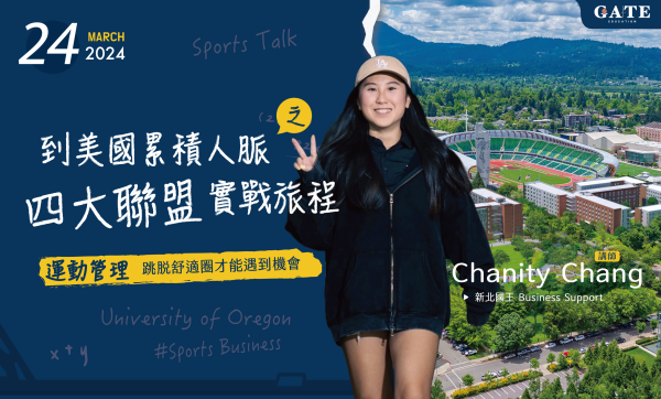 2024.Sports Talk 03月份｜運動管理 Chanity Chang