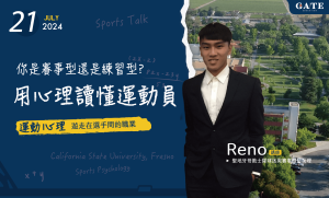 2024.Sports Talk 07月份｜運動心理