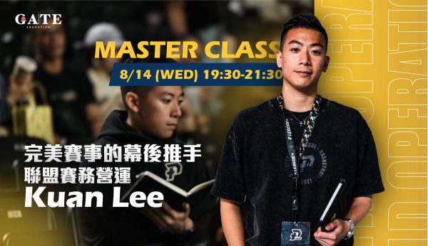 GATE Masterclass｜賽務營運