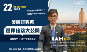 2024.Sports Talk 12月份｜運動科學