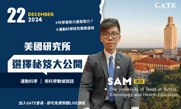 2024.Sports Talk 12月份｜運動科學