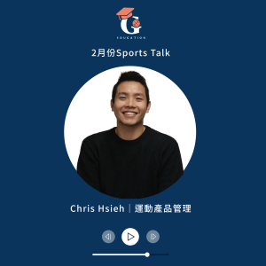 2025.02 Sports Talk｜運動產品管理