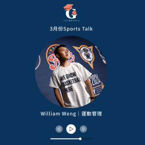 2025.03 Sports Talk｜運動管理